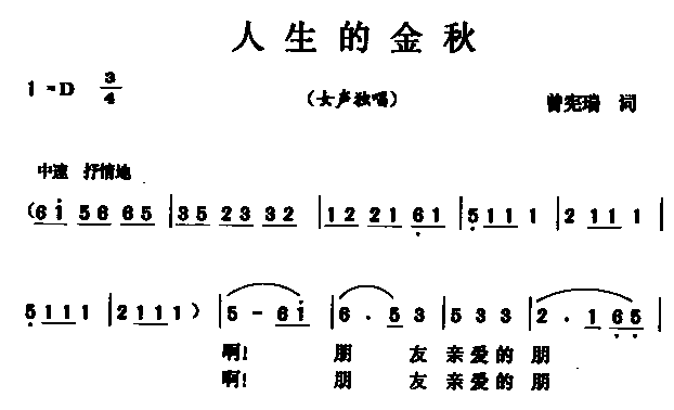 人生的金秋(五字歌譜)1