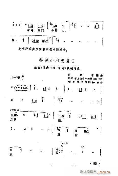 梅蘭珍唱腔集81-100(十字及以上)13