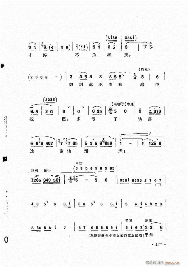 张君秋唱腔选集 增订本 61 120(京剧曲谱)57