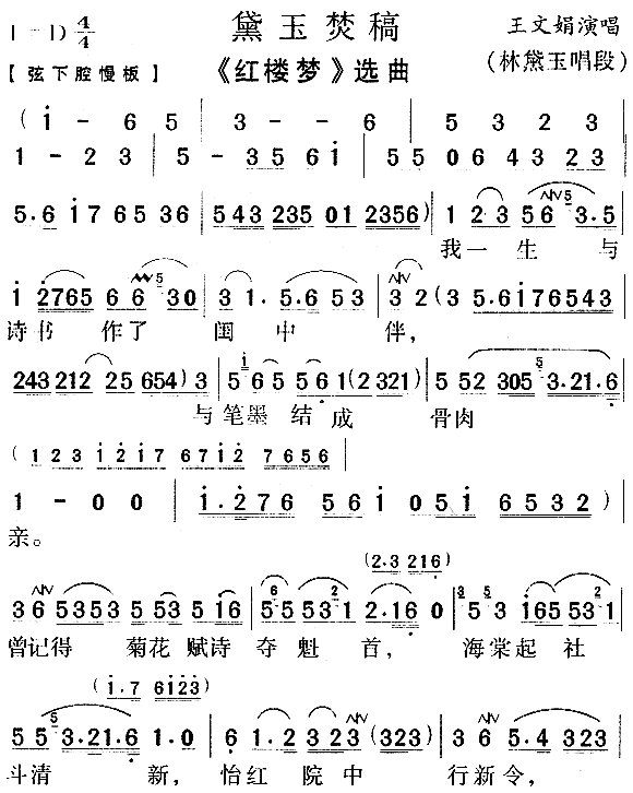 黛玉焚稿(四字歌谱)1