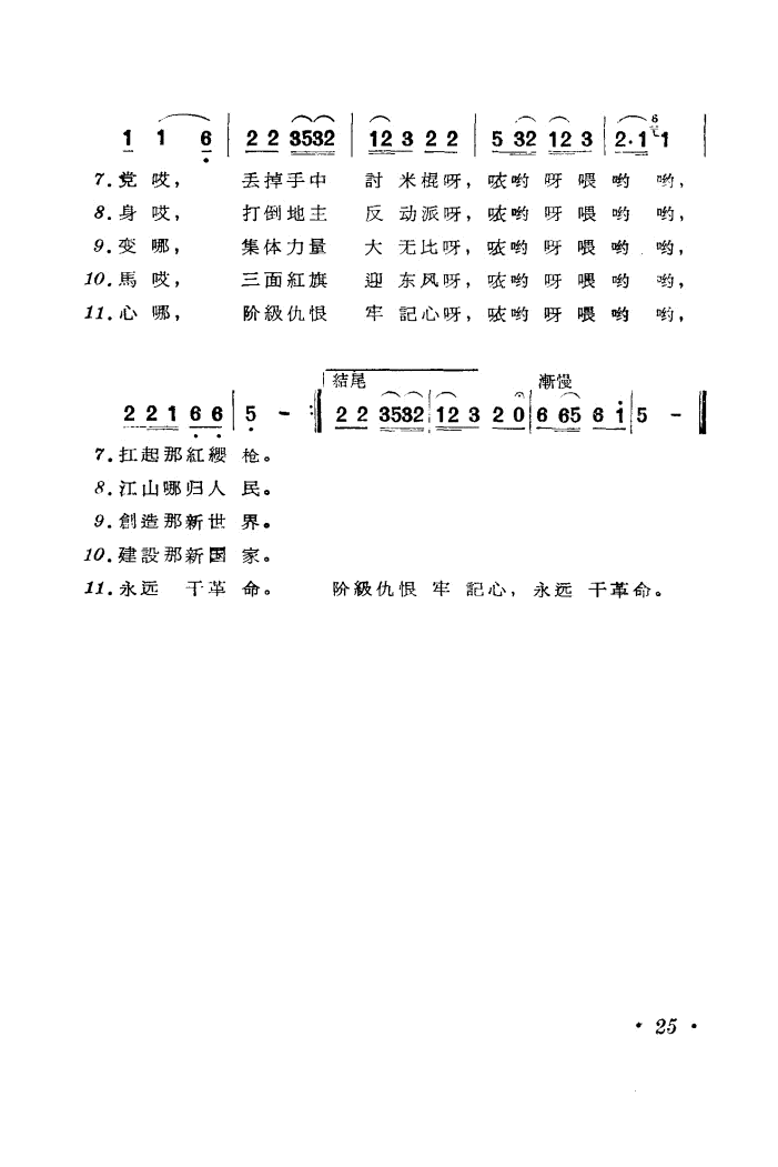 想起往日苦(五字歌譜)3