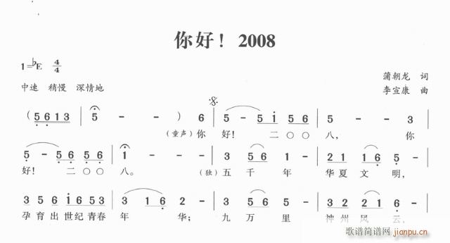 你好，2008(七字歌谱)1