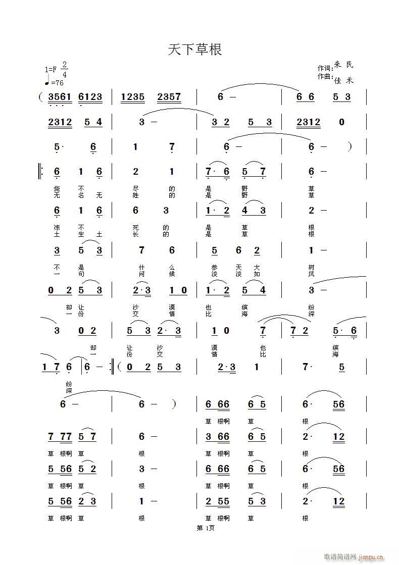 天下草根(四字歌谱)1