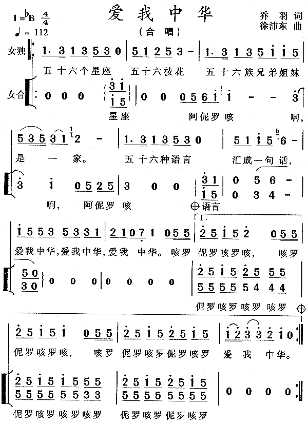 爱我中华(合唱谱)1