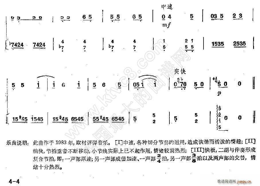 弹乐 扬琴伴奏谱 4