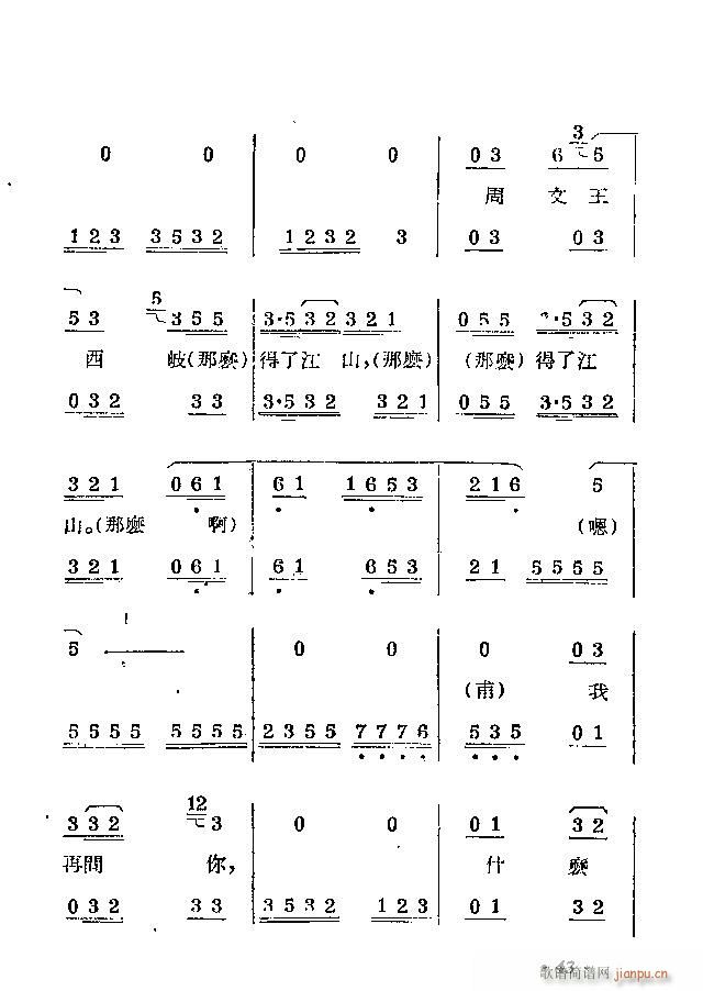 柳琴剧 拦马(六字歌谱)47