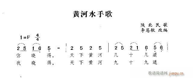 黄河水手歌(五字歌谱)1