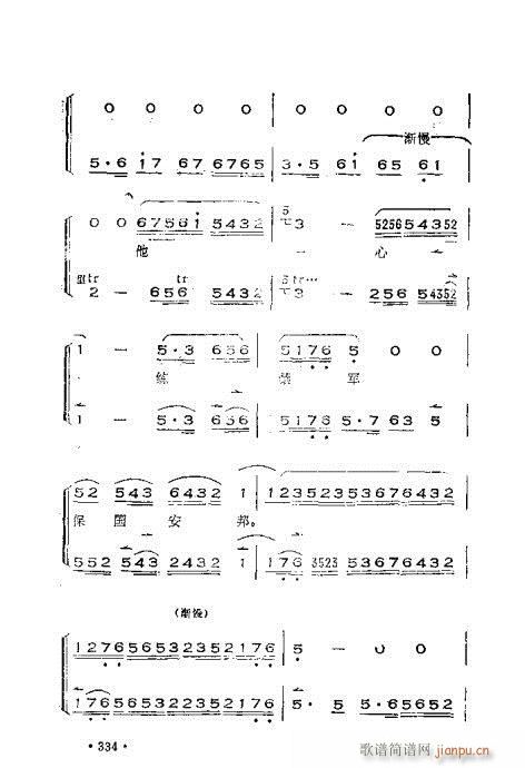 晋剧呼胡演奏法301-360(十字及以上)34