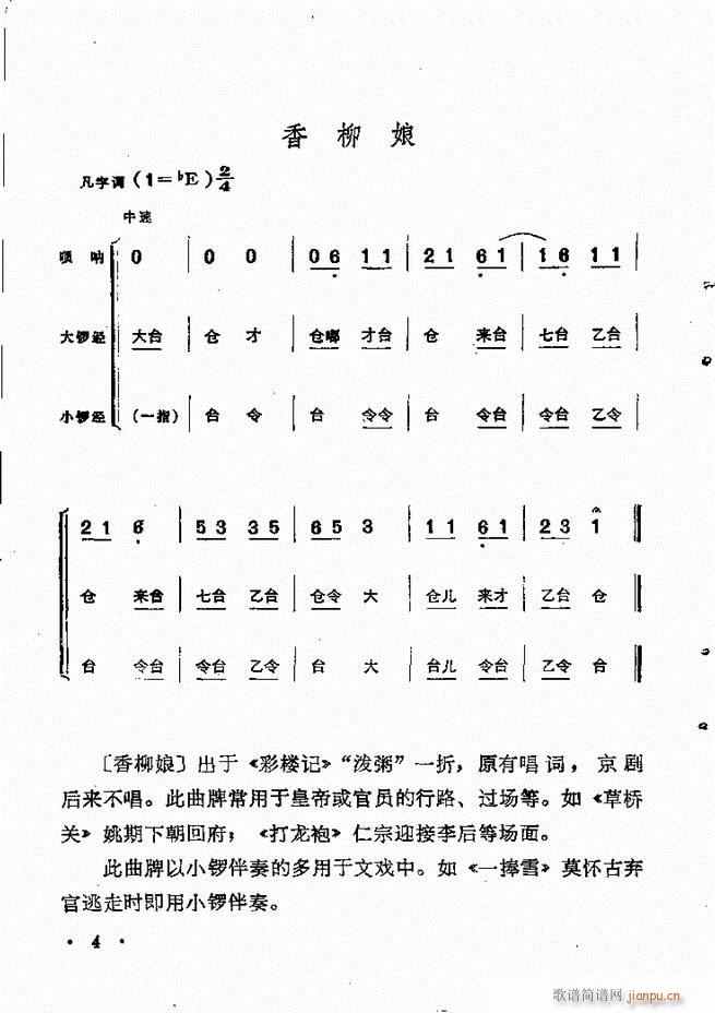 京劇傳統(tǒng)曲牌選目錄1 60(京劇曲譜)14