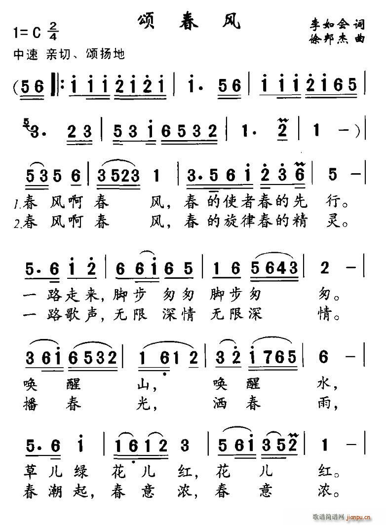 頌春風(三字歌譜)1