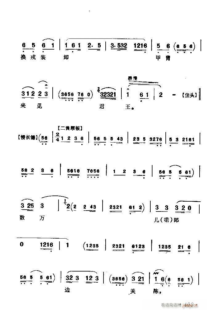 京剧著名唱腔选 上集 361 420(京剧曲谱)49