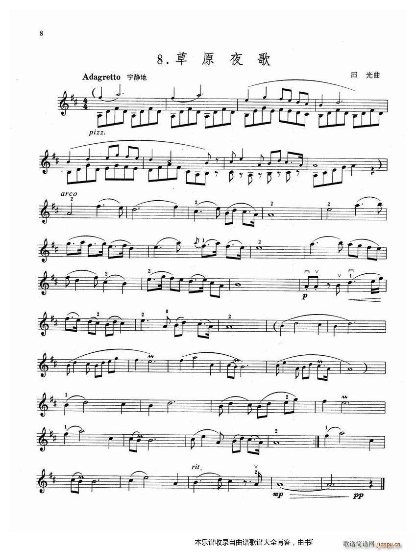 小提琴草原夜歌(小提琴谱)1