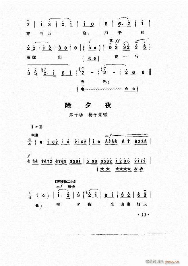 京剧 样板戏 短小唱段集萃1 60(京剧曲谱)18