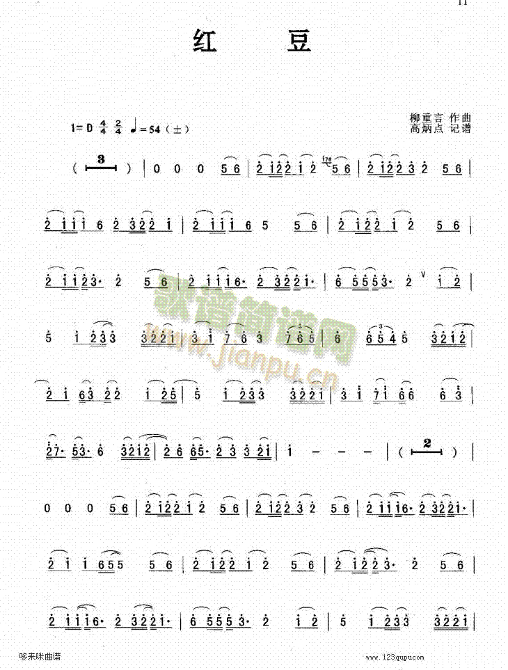 红豆-简谱(萨克斯谱)1