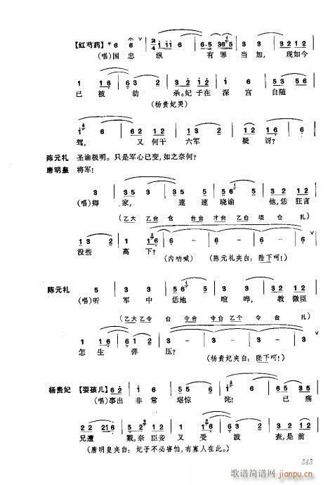 振飞321-360(京剧曲谱)23