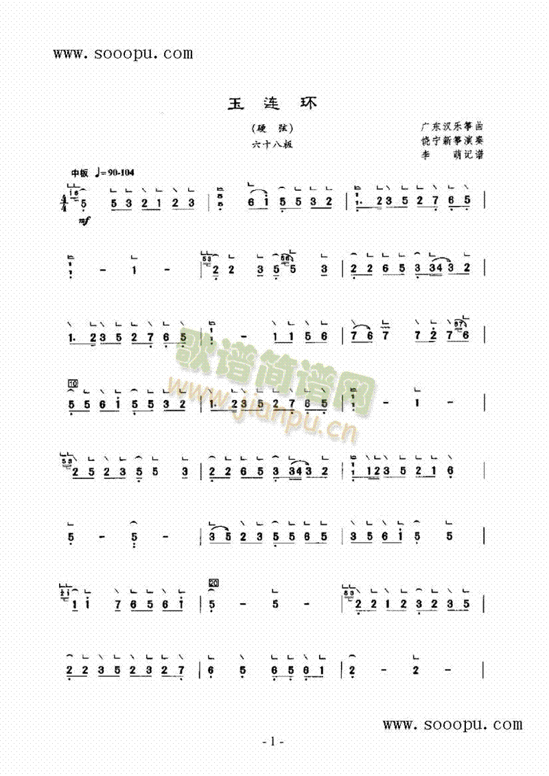 玉连环民乐类扬琴(其他乐谱)1