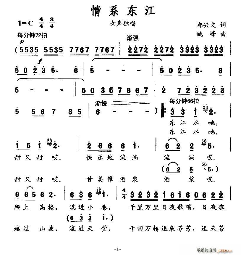 情系东江(四字歌谱)1