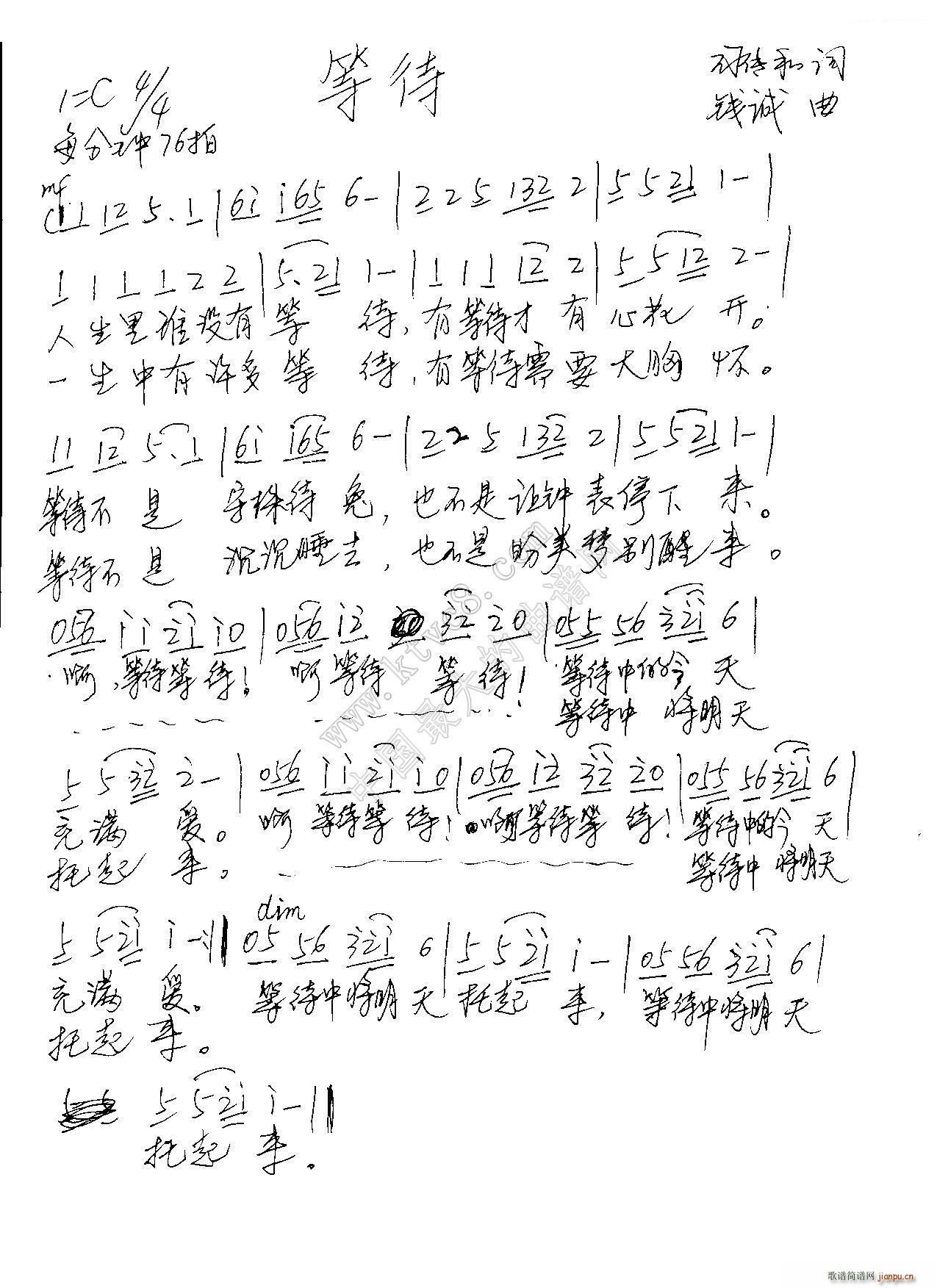 等待 手写谱(六字歌谱)1