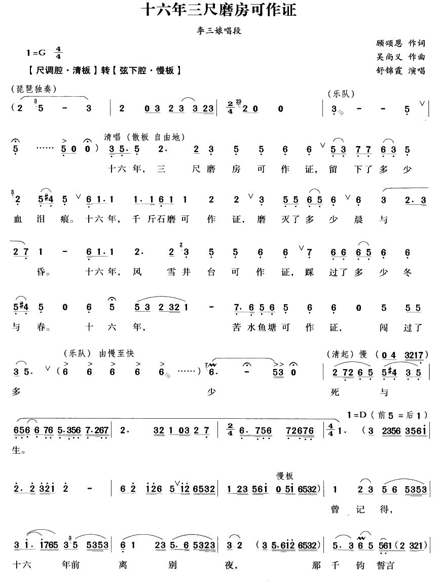 十六年三尺磨坊可作正（越劇唱段)(十字及以上)1