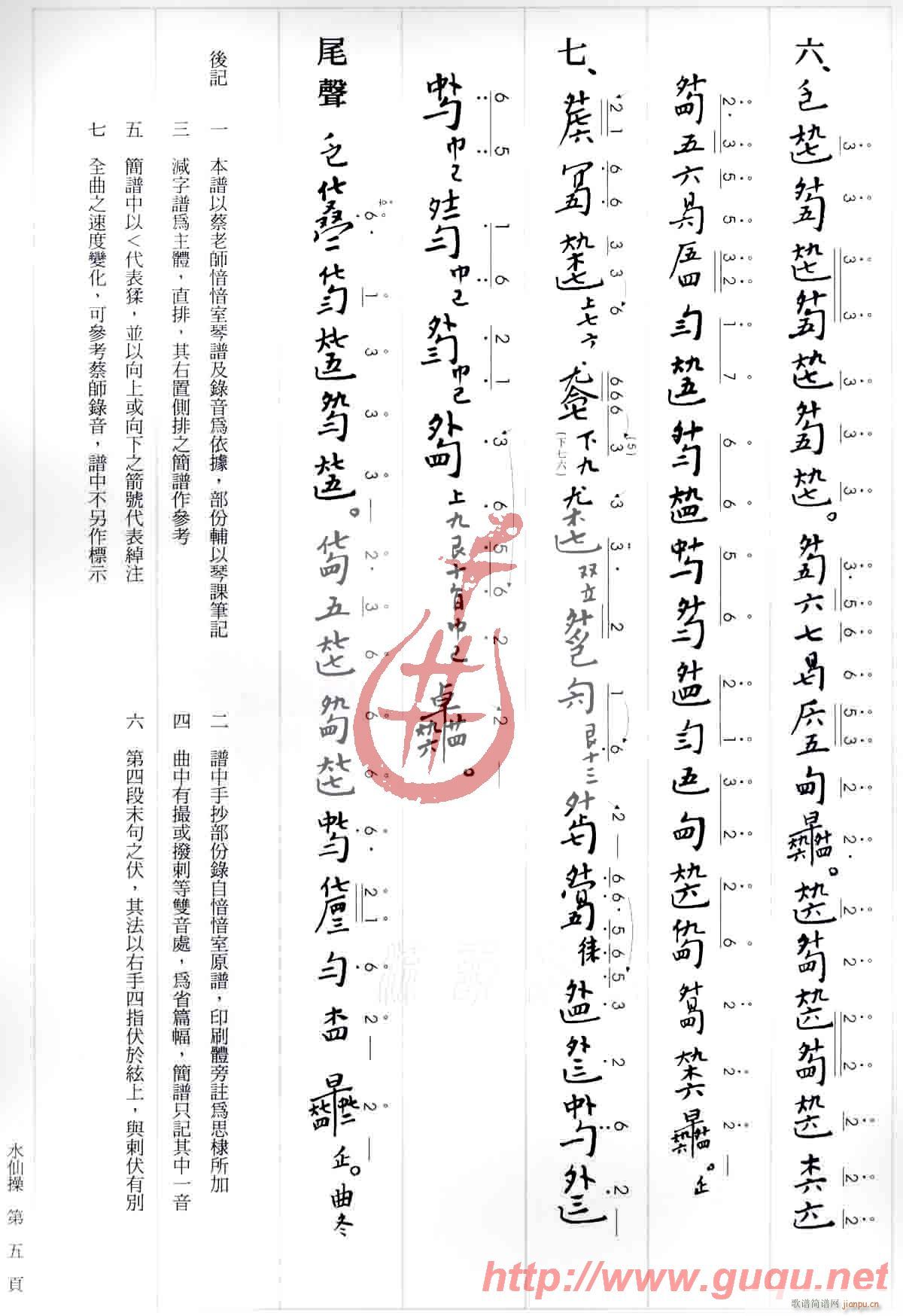 水仙操(三字歌谱)5