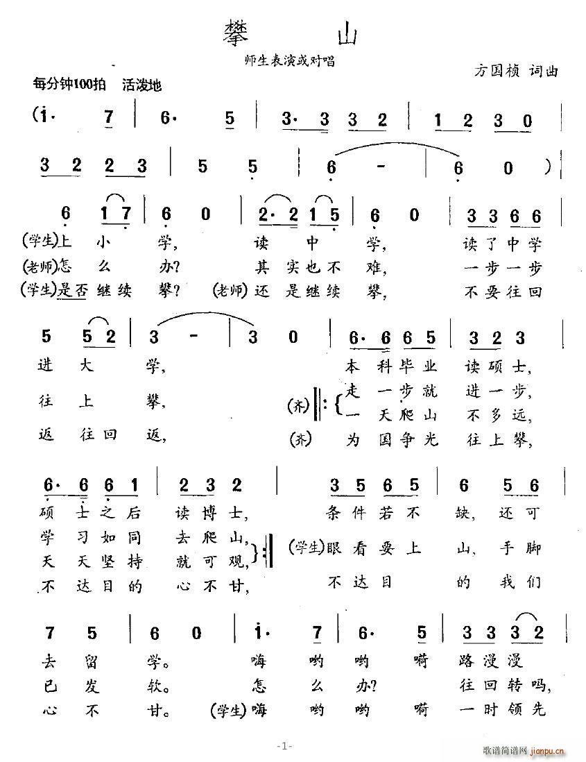 攀山(二字歌谱)1