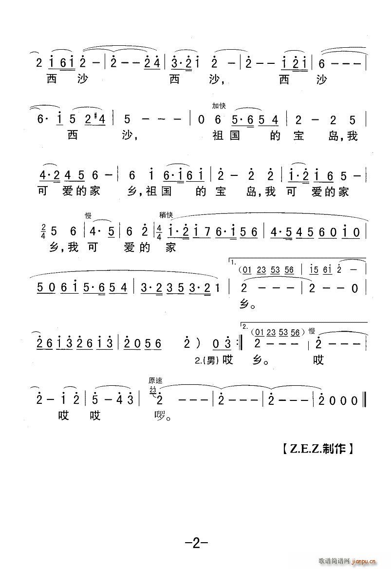 西沙 可爱的家乡 2