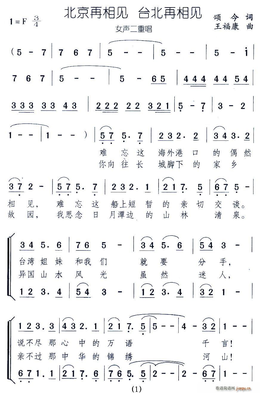 北京再相见(五字歌谱)1