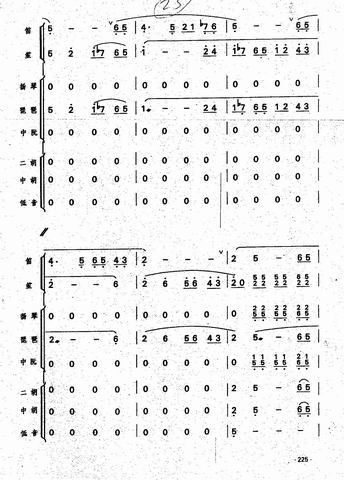 秦川抒懷總譜6(七字歌譜)1