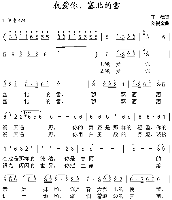 我爱你,塞北的雪(八字歌谱)1