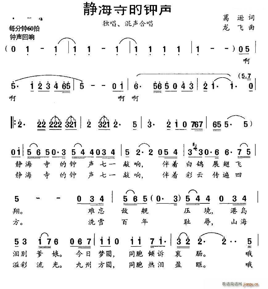 静海寺的钟声(六字歌谱)1