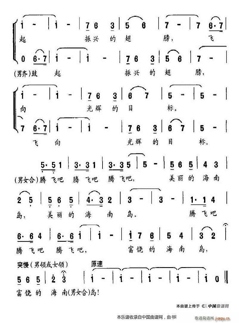 腾飞吧 海南岛 男女声小合唱 合唱谱 2