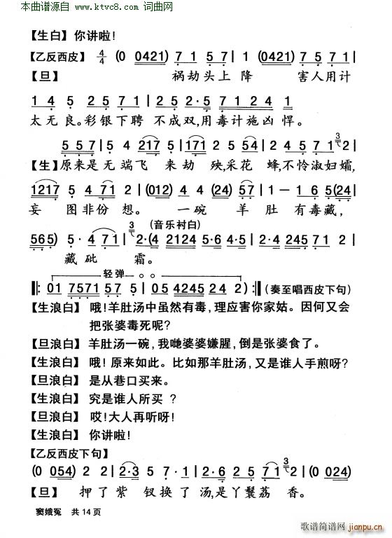 六月飞霜之 窦娥冤(九字歌谱)9