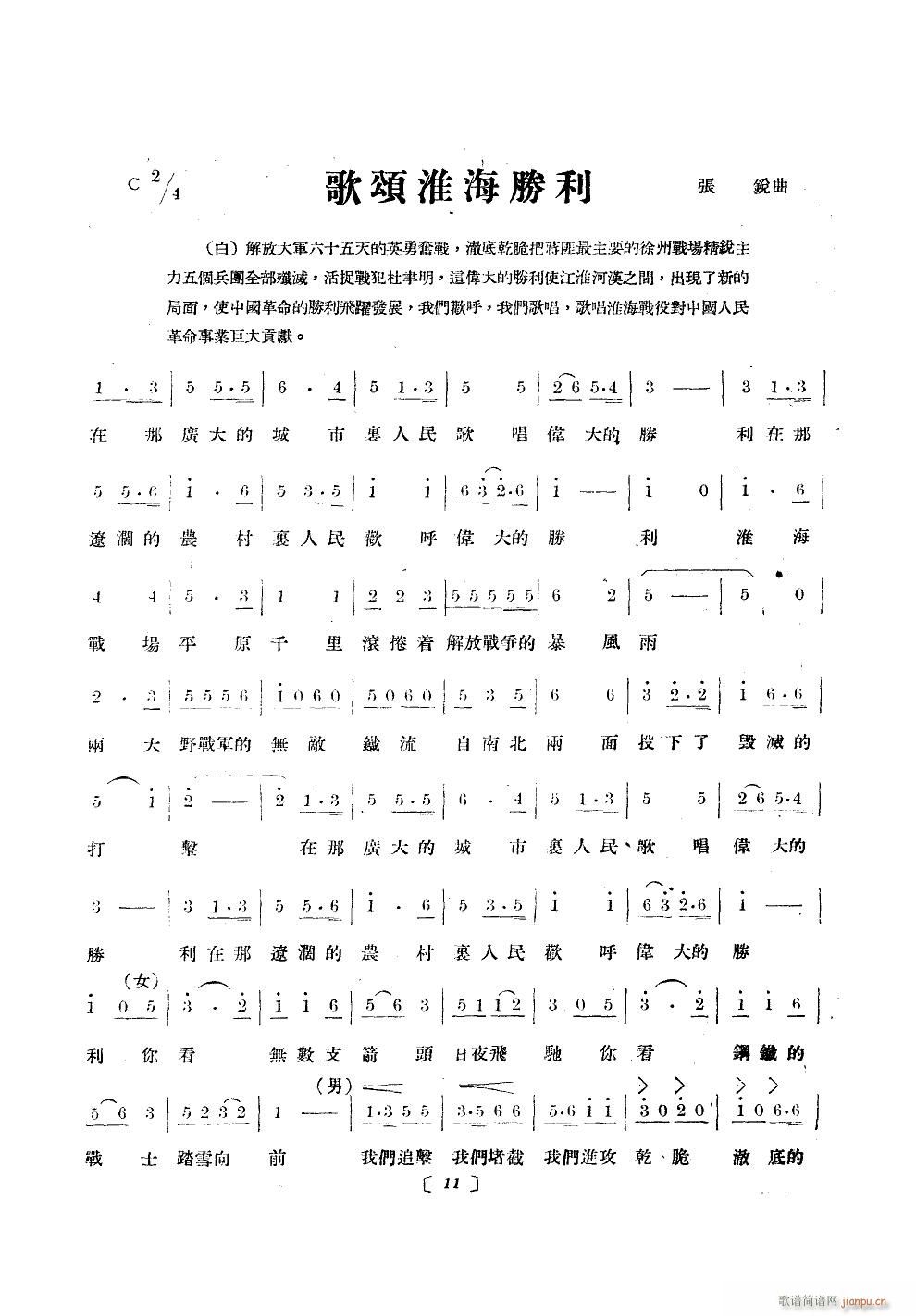 歌颂淮海胜利(六字歌谱)1