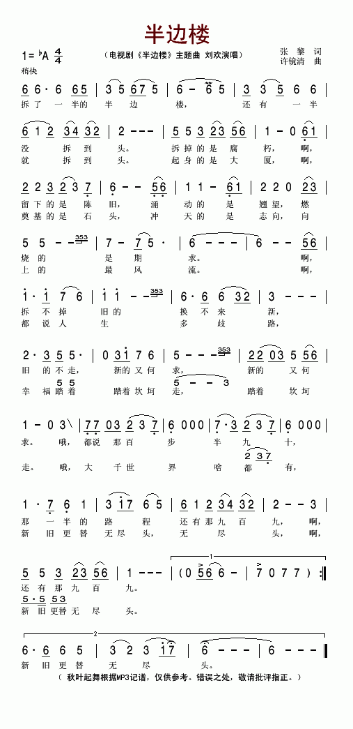 半边楼(三字歌谱)1