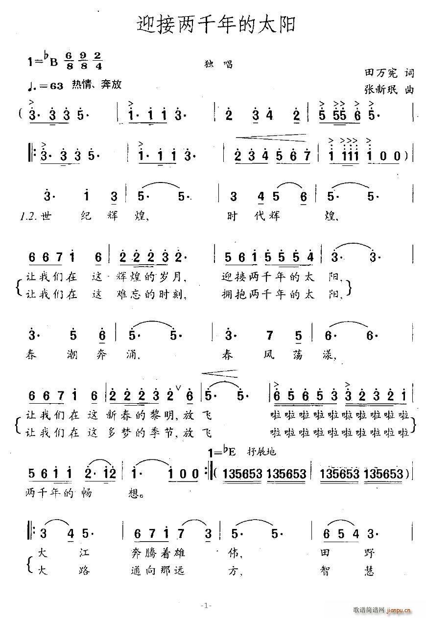 迎接两千年的太阳(八字歌谱)1