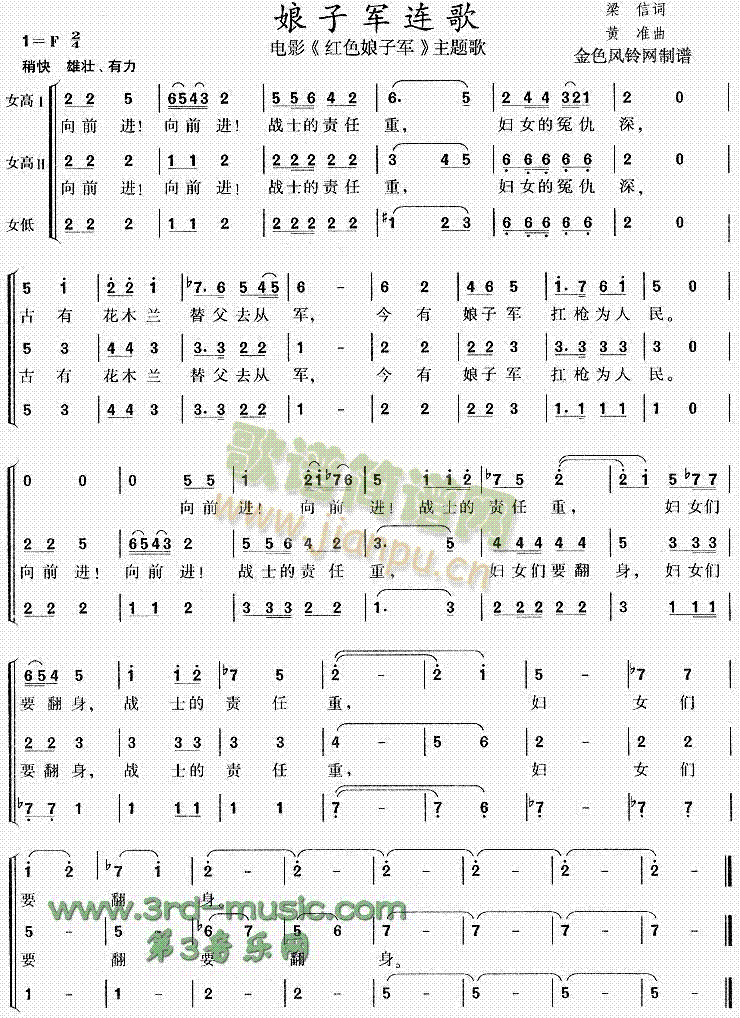 娘子軍連歌(五字歌譜)1