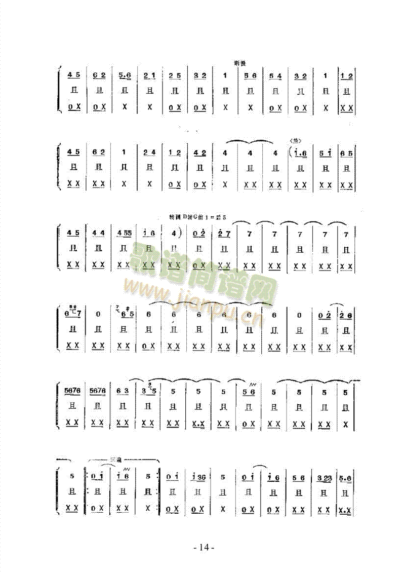 靠山游湖—鼓吹曲民乐类其他乐器(其他乐谱)14