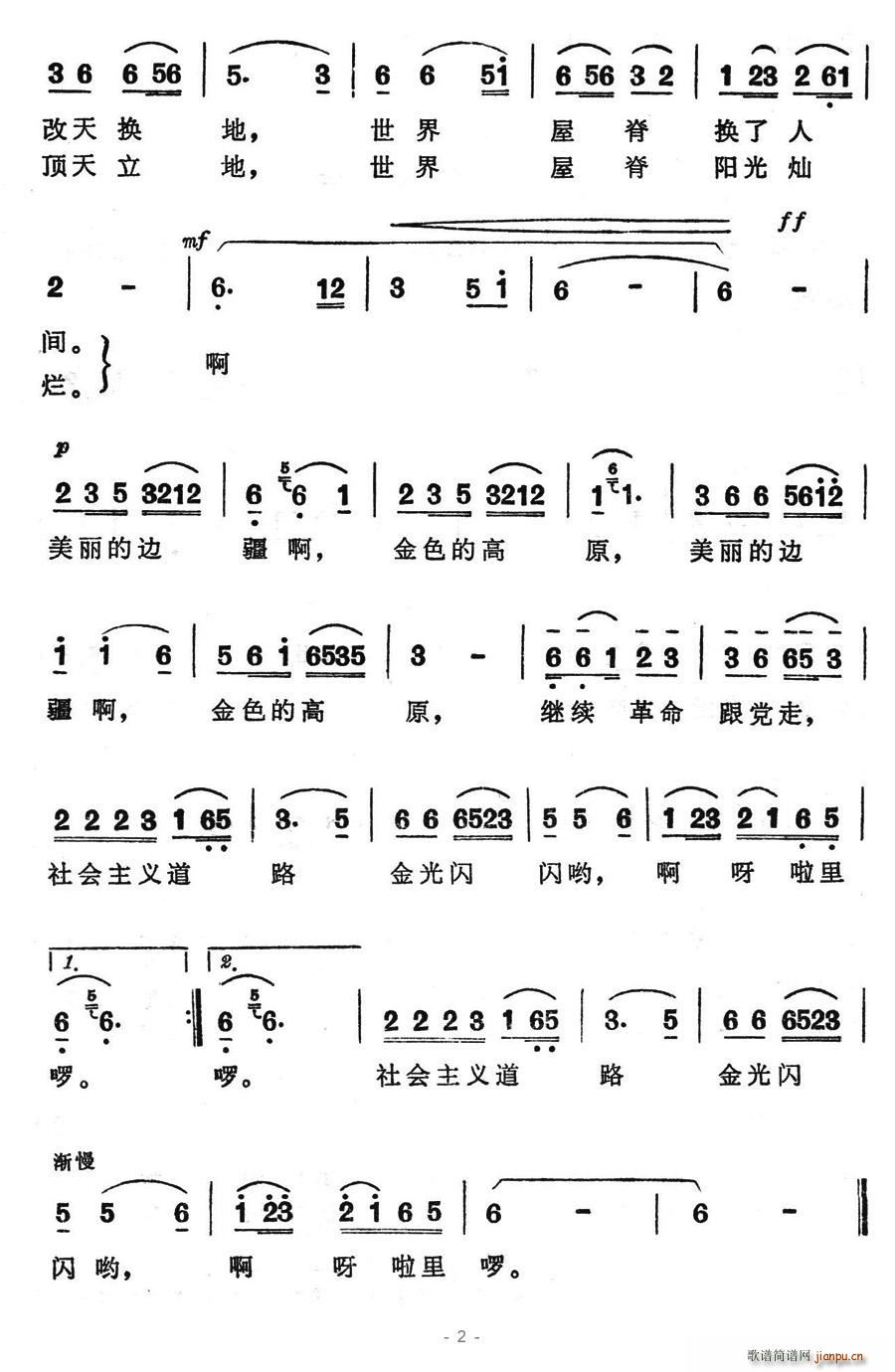 世界屋脊換了人間 2