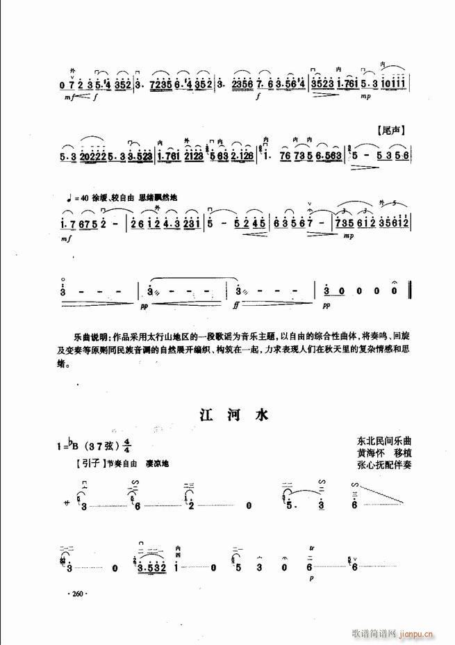 中國二胡名曲集錦南北音樂風(fēng)格241 300(二胡譜)20