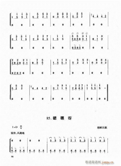 古筝启蒙81-108(古筝扬琴谱)18