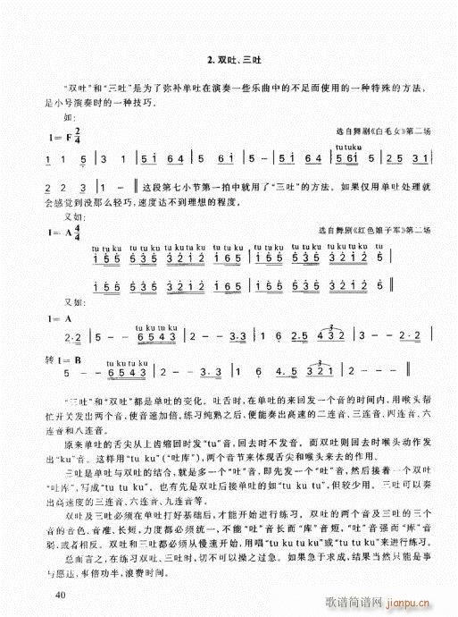 跟我学小号21-40(十字及以上)20