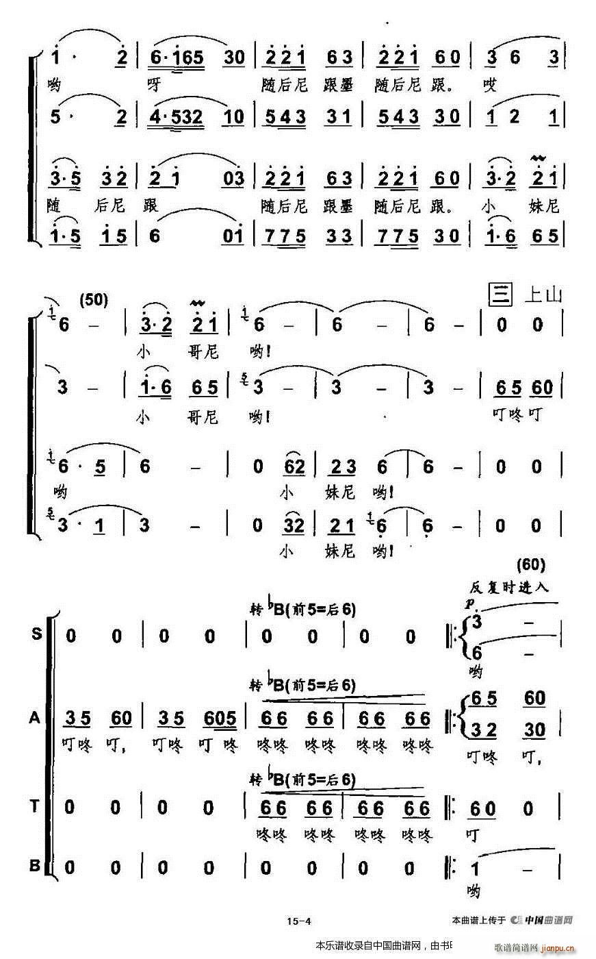 放马山歌 杨明编合唱版 合唱谱 4