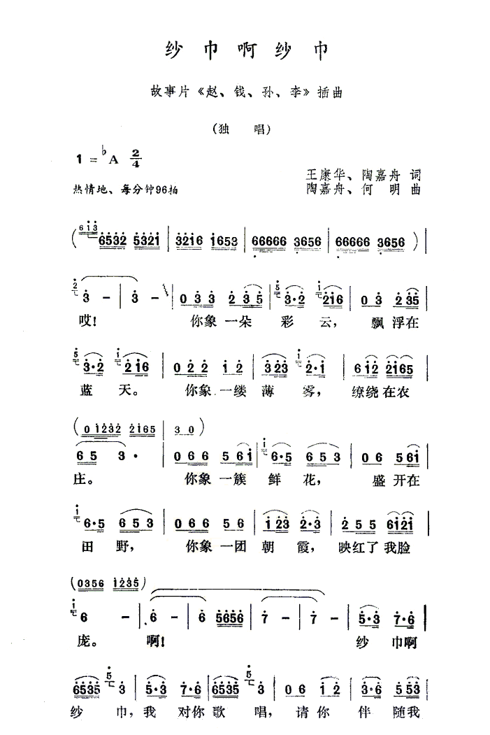 纱巾啊纱巾（故事片插曲(十字及以上)1