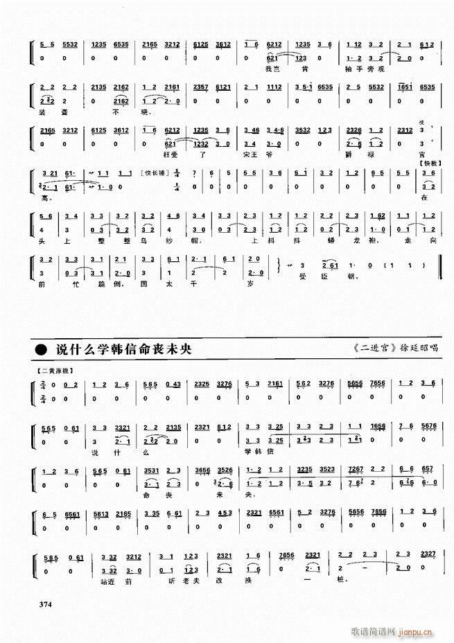 京剧二百名段 唱腔 琴谱 剧情361 416(京剧曲谱)14