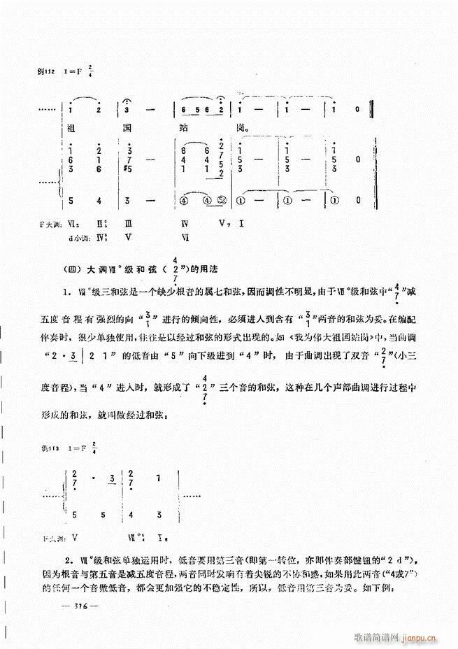 手风琴简易记谱法演奏教程301 360(手风琴谱)16