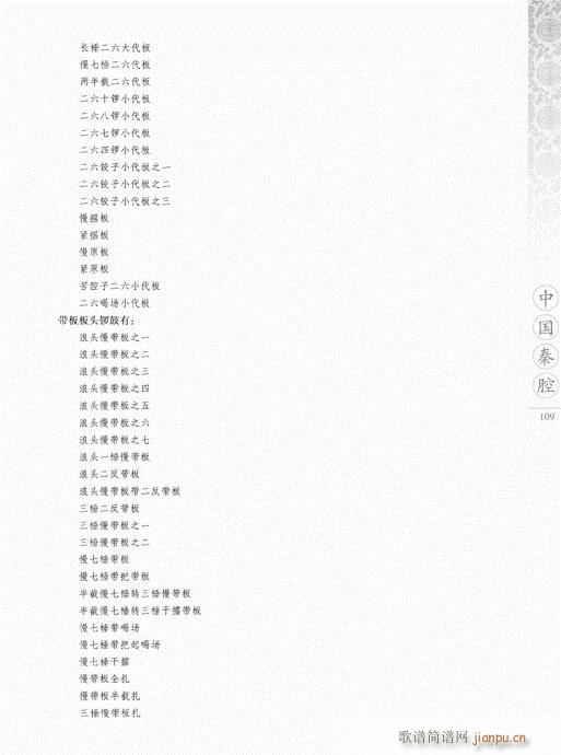 中国秦腔101-120(十字及以上)9