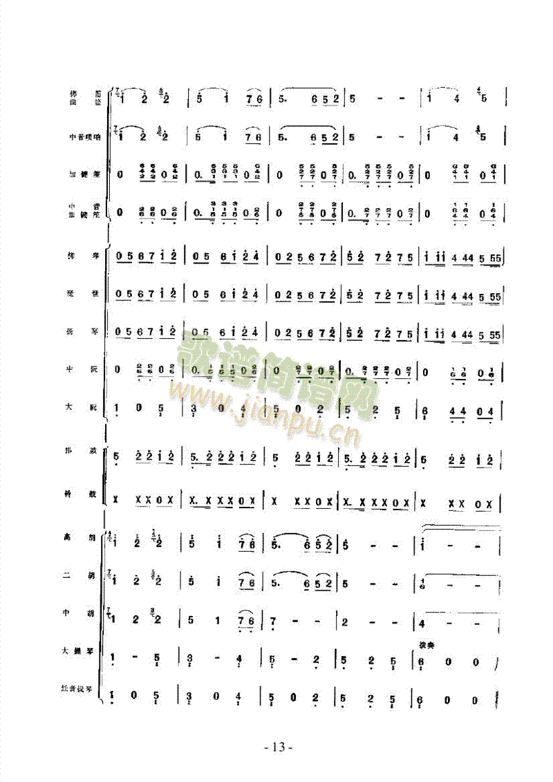 三十里鋪樂隊(duì)類民樂合奏(其他樂譜)13