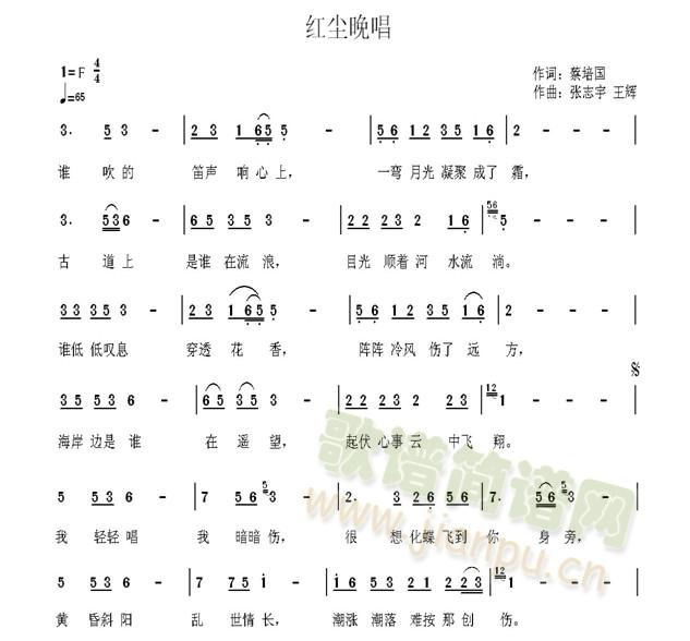 红尘晚唱(四字歌谱)1