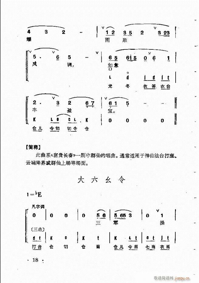 京剧群曲汇编 目录 1 60(京剧曲谱)32