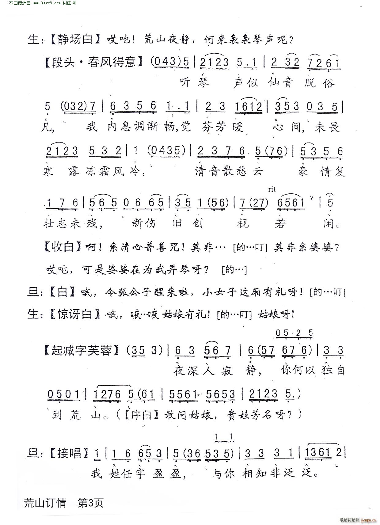 荒山订情 笑傲江湖(九字歌谱)3